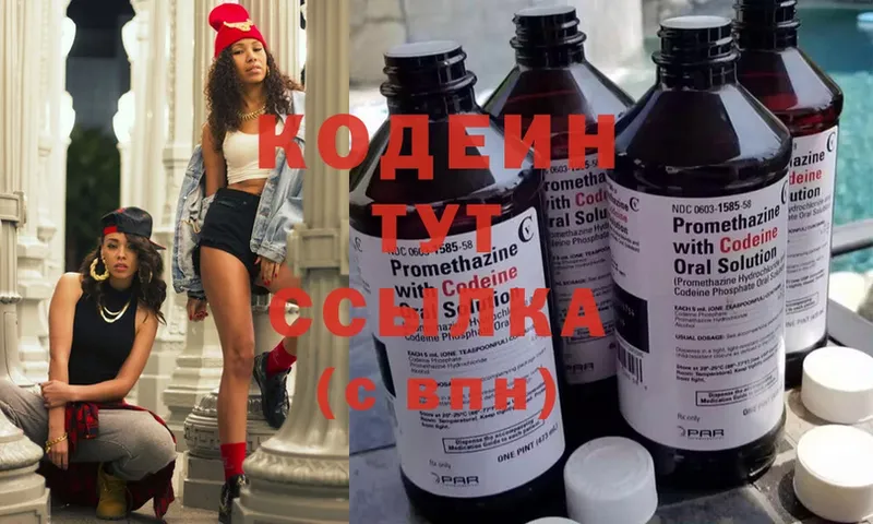 Кодеиновый сироп Lean напиток Lean (лин)  Лагань 